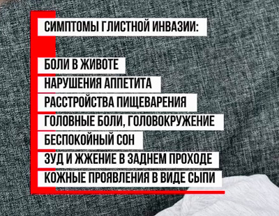 Эти признаки могут говорить о наличии паразитов в организме ребенка 