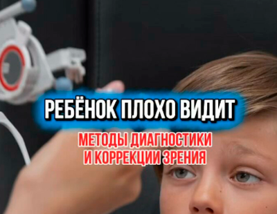 Хотите, чтобы ребенок видел мир чётко? Добавьте ему «Витамин О»!