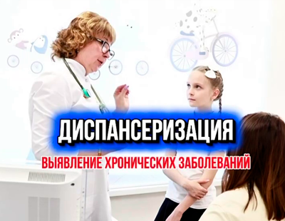 Диспанцеризация для детей